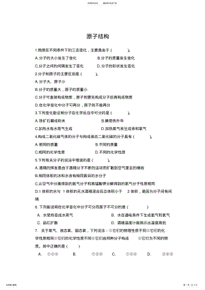 2022年初三化学分子和原子练习题 2.pdf