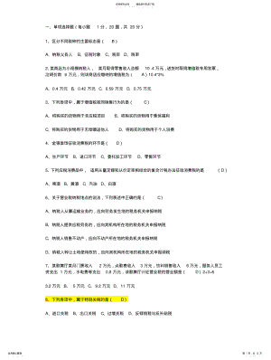 2022年重庆理工大学税法考试试卷 .pdf