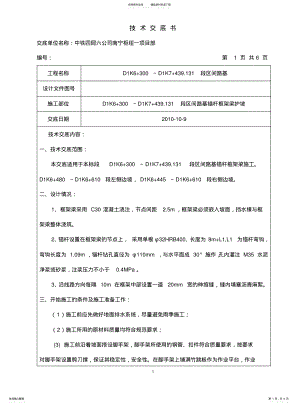 2022年锚杆框架梁护坡技术交底 .pdf