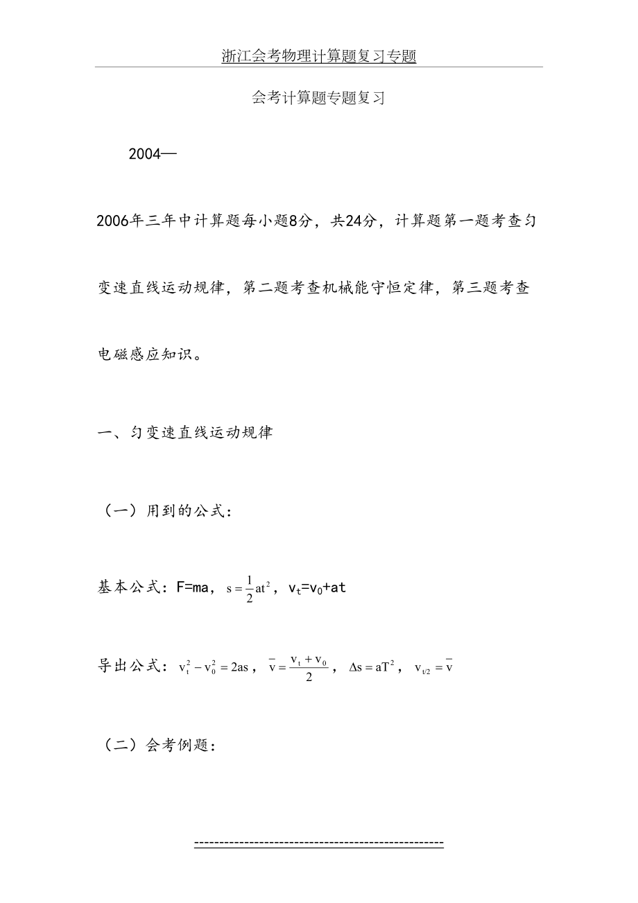 浙江会考物理计算题复习专题.doc_第2页