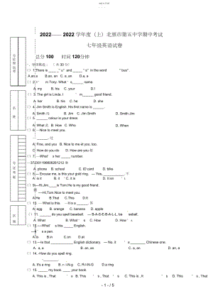 2022年辽宁省北票市第五中学七级上学期期中考试英语试题.docx