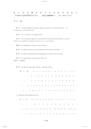 2022年银行业金融机构外包风险管理指引.docx