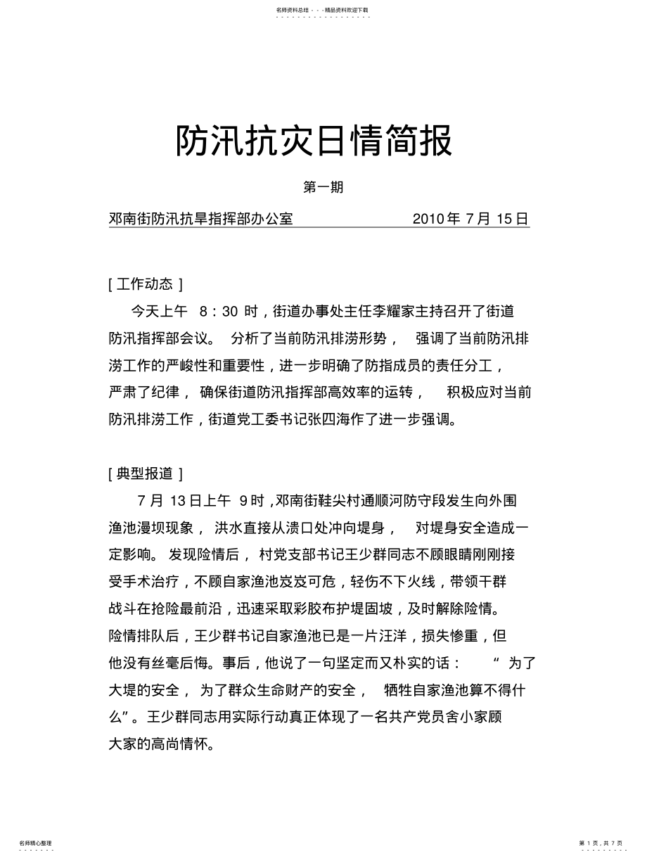 2022年防汛抗灾简报 .pdf_第1页