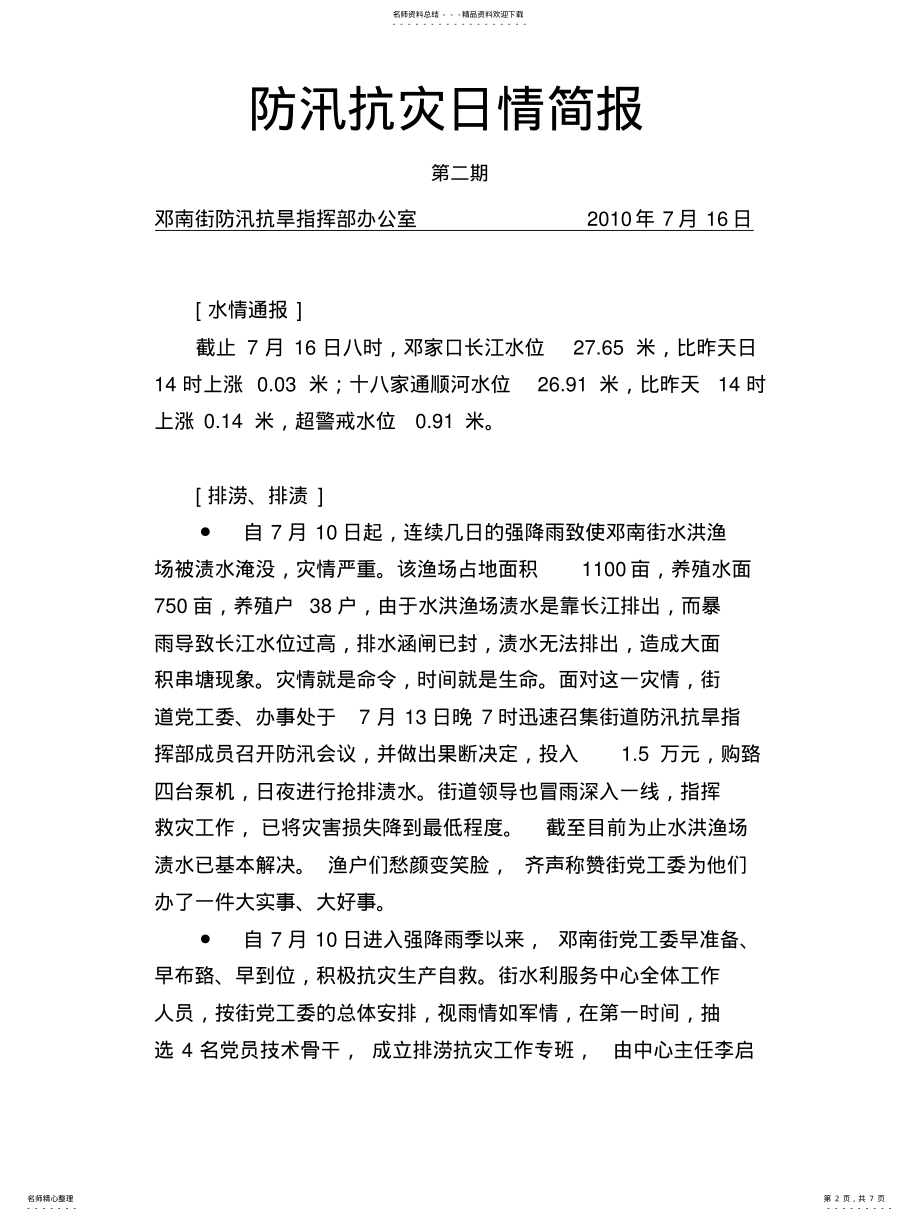 2022年防汛抗灾简报 .pdf_第2页