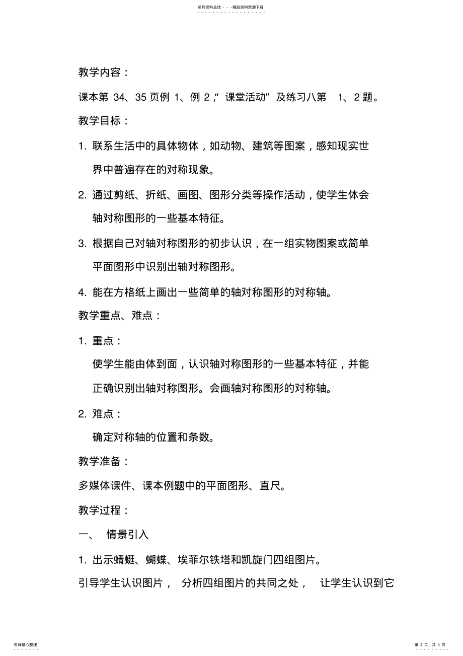 2022年轴对称图形教案设计 .pdf_第2页