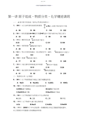 2022年原创手打学业水平考试化学复习.docx