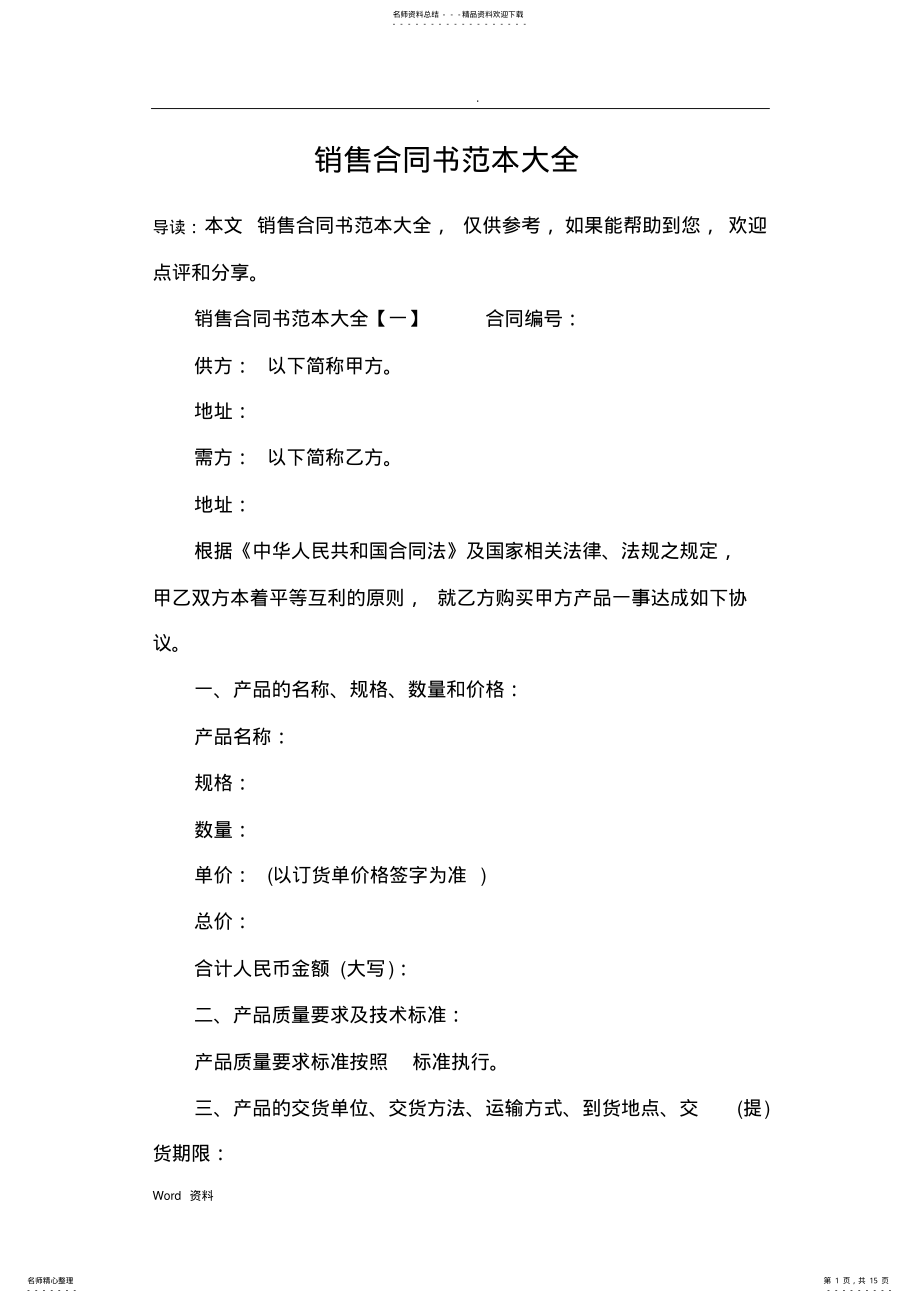 2022年销售合同书范本大全 2.pdf_第1页