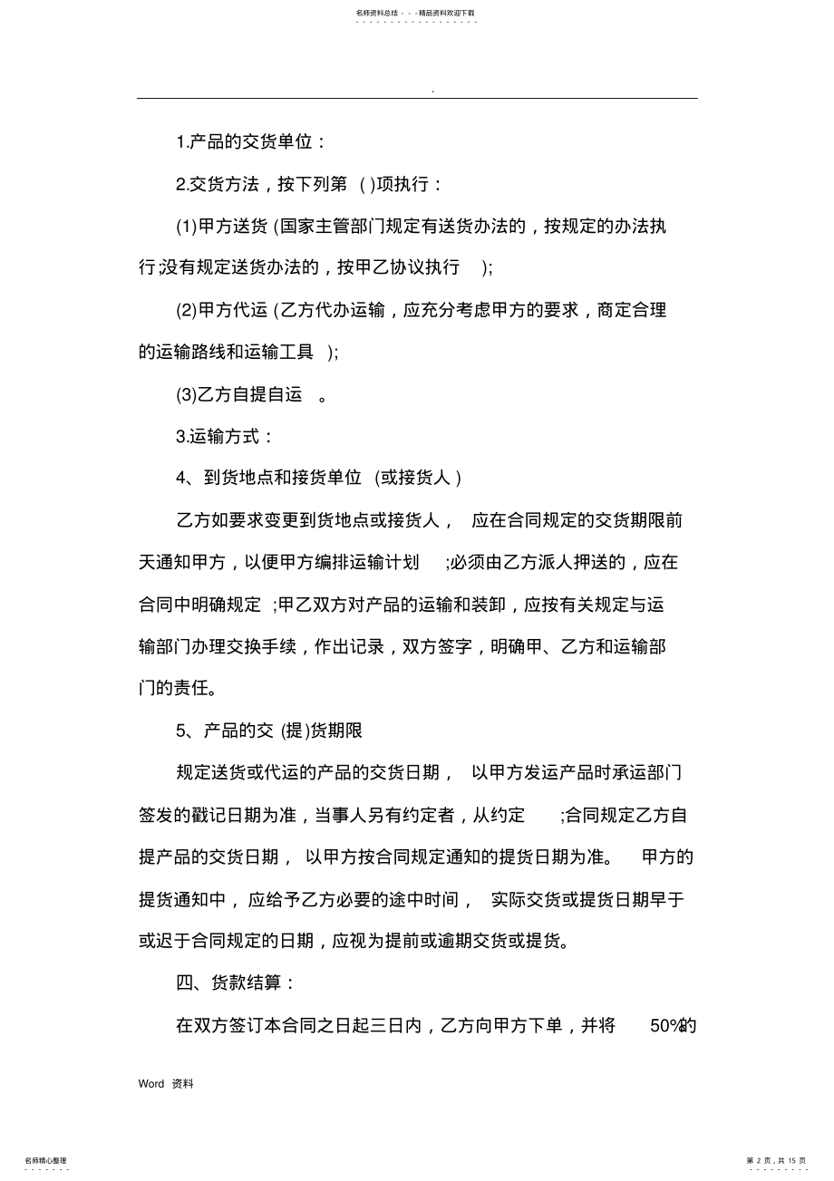 2022年销售合同书范本大全 2.pdf_第2页