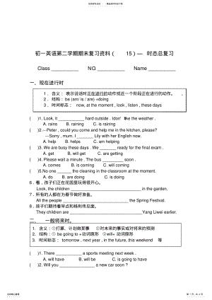 2022年初一英语四大时态练习题 3.pdf