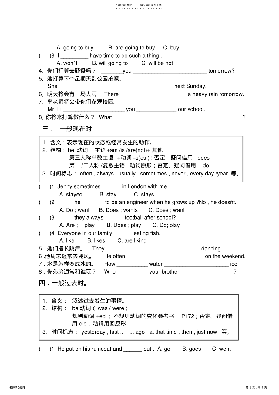 2022年初一英语四大时态练习题 3.pdf_第2页