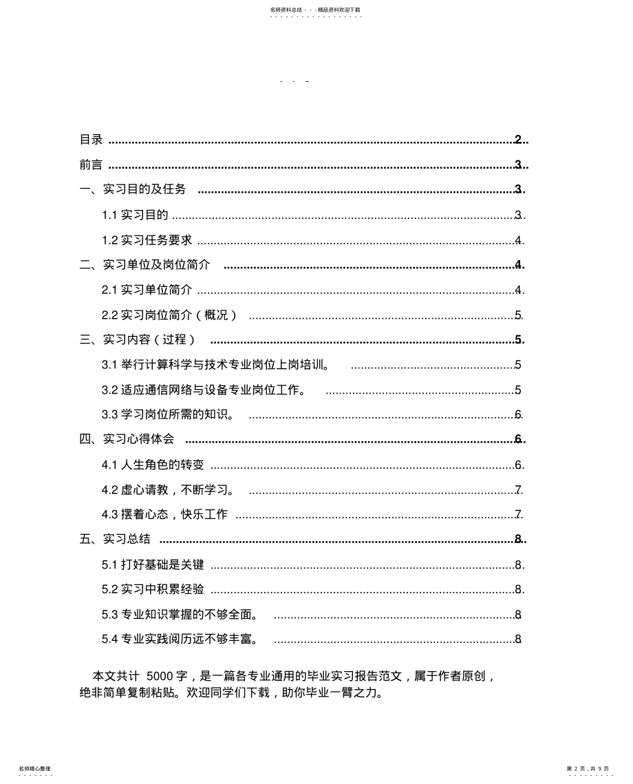 2022年通信网络与设备专业毕业实习报告范文 .pdf_第2页