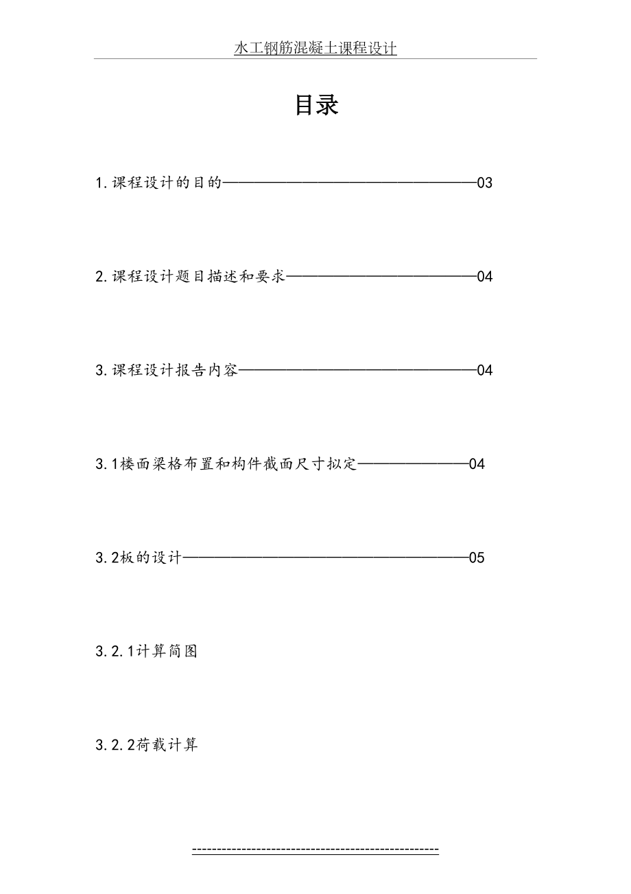 水工钢筋混凝土课程设计.doc_第2页