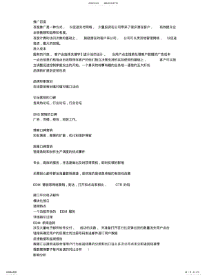 2022年品牌的营销策划与搜索引擎互联网营销推广息息相关重要 .pdf