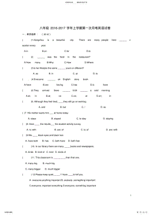 2022年八年级英语上学期第一次月考试题人教新目标版 2.pdf