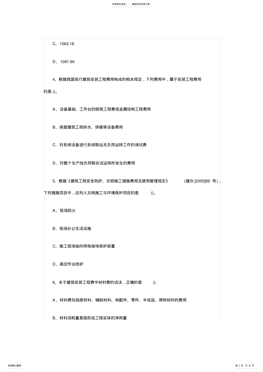 2022年造价工程师真题及答案 .pdf_第2页