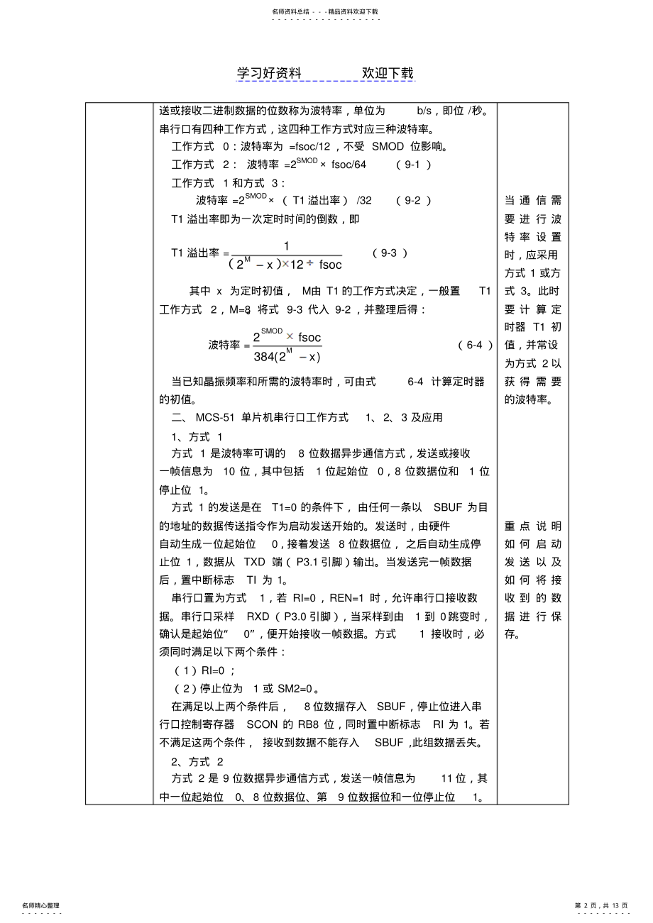 2022年单片机应用技能实训教案-项目 .pdf_第2页