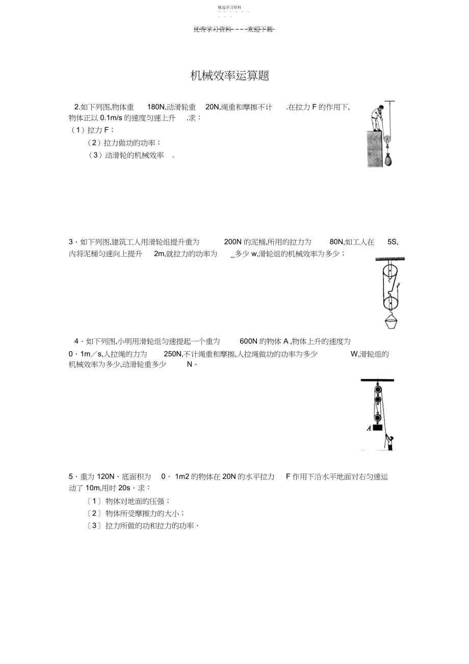 2022年初中物理机械效率计算题.docx_第1页