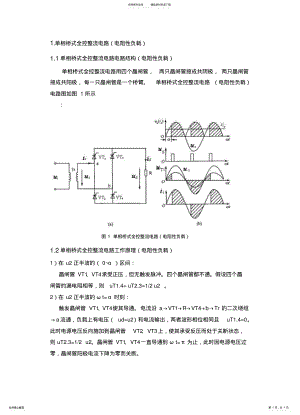 2022年单相桥式全控整流电路 2.pdf