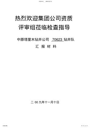 2022年资质认证资料模板 .pdf