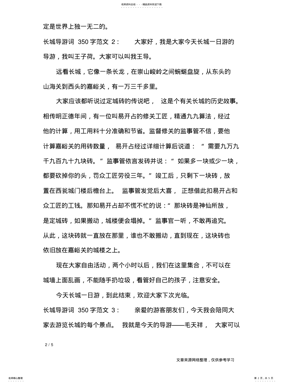 2022年长城导游词字篇_导游词 .pdf_第2页