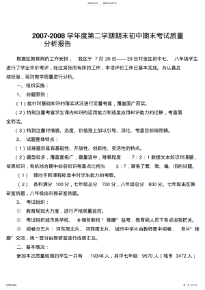 2022年初中期中考试质量分析报告 .pdf