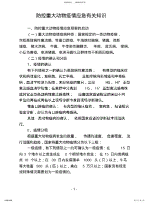 2022年防控重大动物疫情应急有关知识 2.pdf