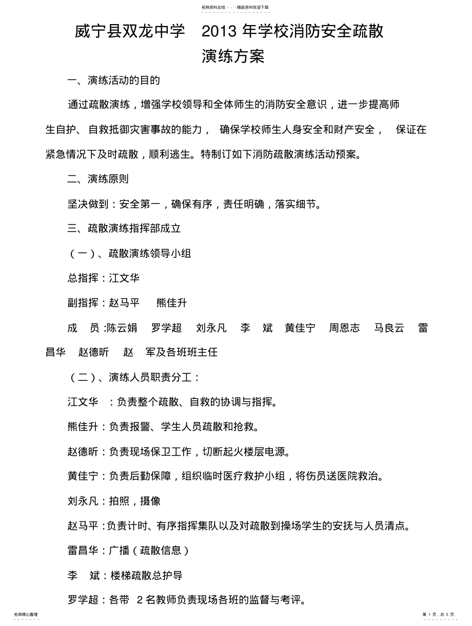 2022年双龙中学学校消防安全疏散演练方案扫描 .pdf_第1页