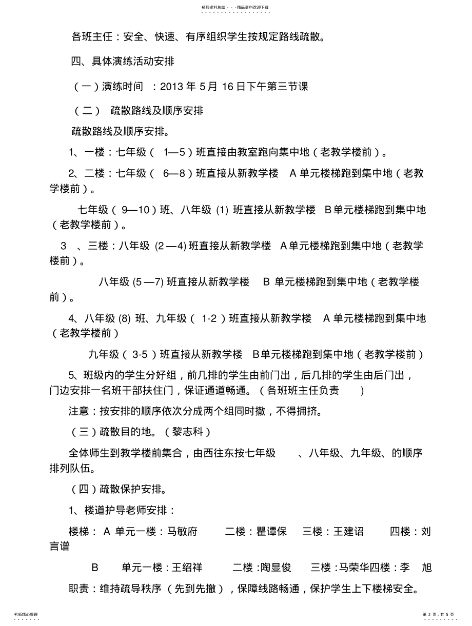 2022年双龙中学学校消防安全疏散演练方案扫描 .pdf_第2页