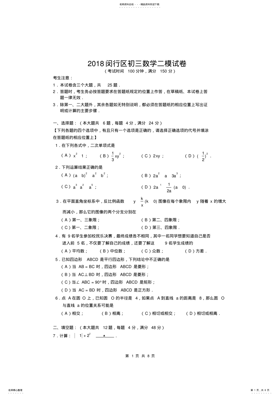 2022年闵行区初三数学二模试卷及参考答案评分标准 .pdf_第1页