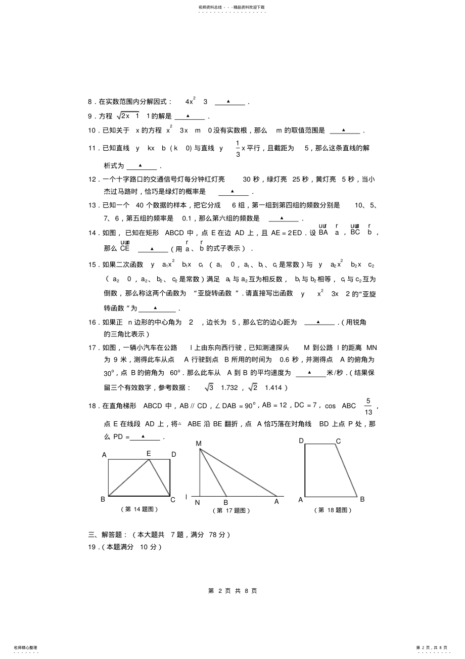 2022年闵行区初三数学二模试卷及参考答案评分标准 .pdf_第2页