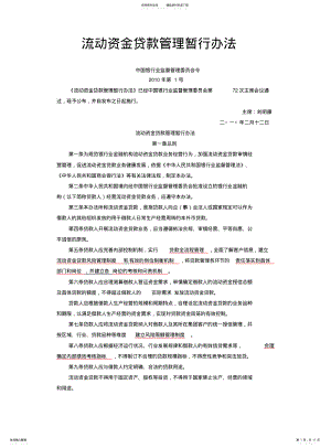 2022年银监会《流动资金贷款管理暂行办法》 .pdf