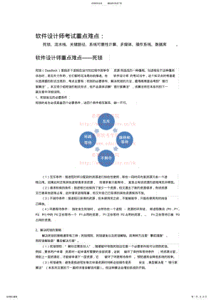 2022年软件设计师考试重点难点 .pdf