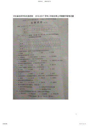 2022年八年级生物上学期期中联考试题冀少版 .pdf