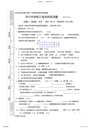 2022年初三阶段性测试语文试题复习过程 .pdf