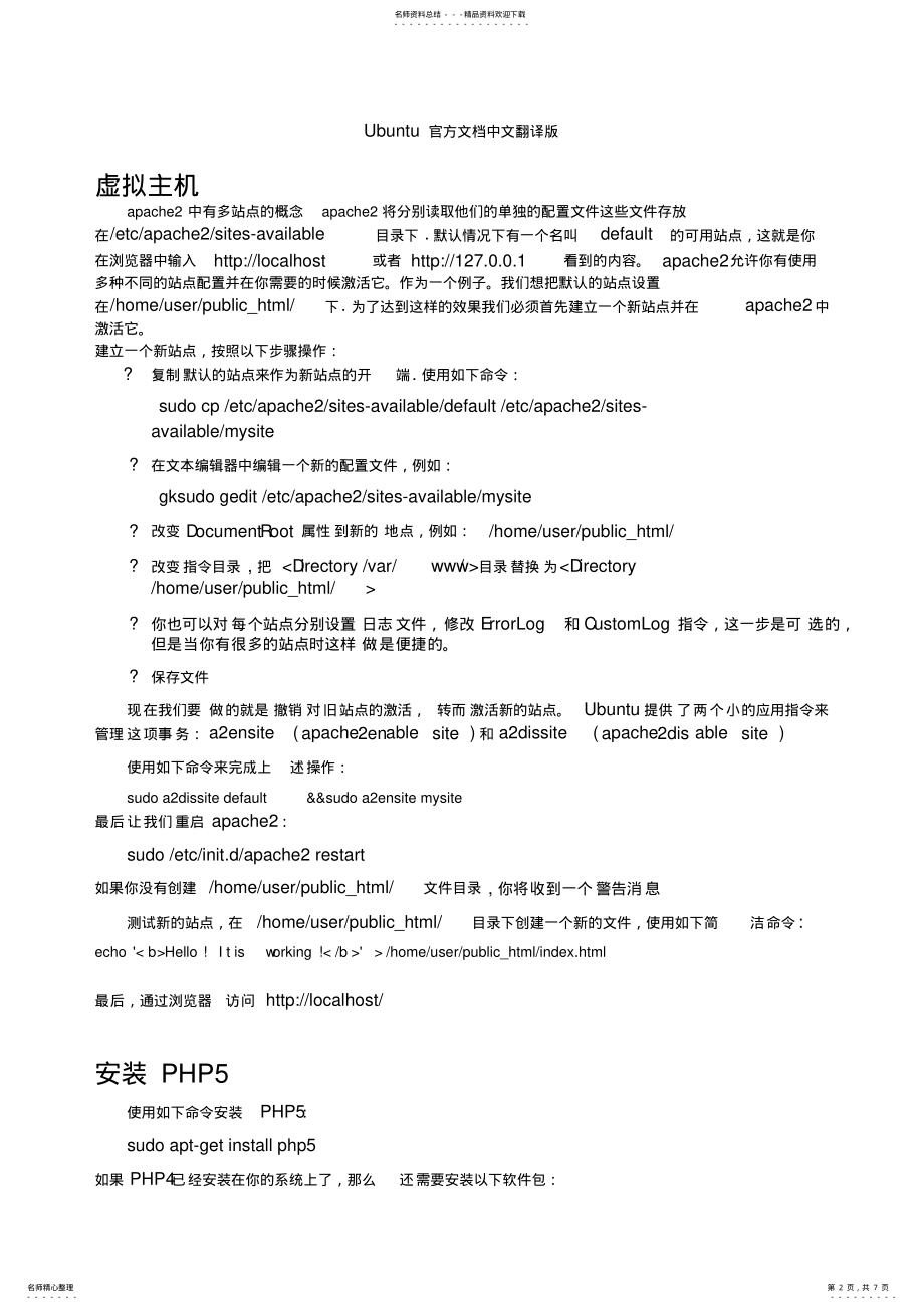 2022年在ubuntu下搭建Apache+MySQL+PHP开发环境终版 .pdf_第2页