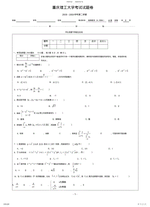 2022年重庆理工大学高数考试试题卷参考试卷 .pdf