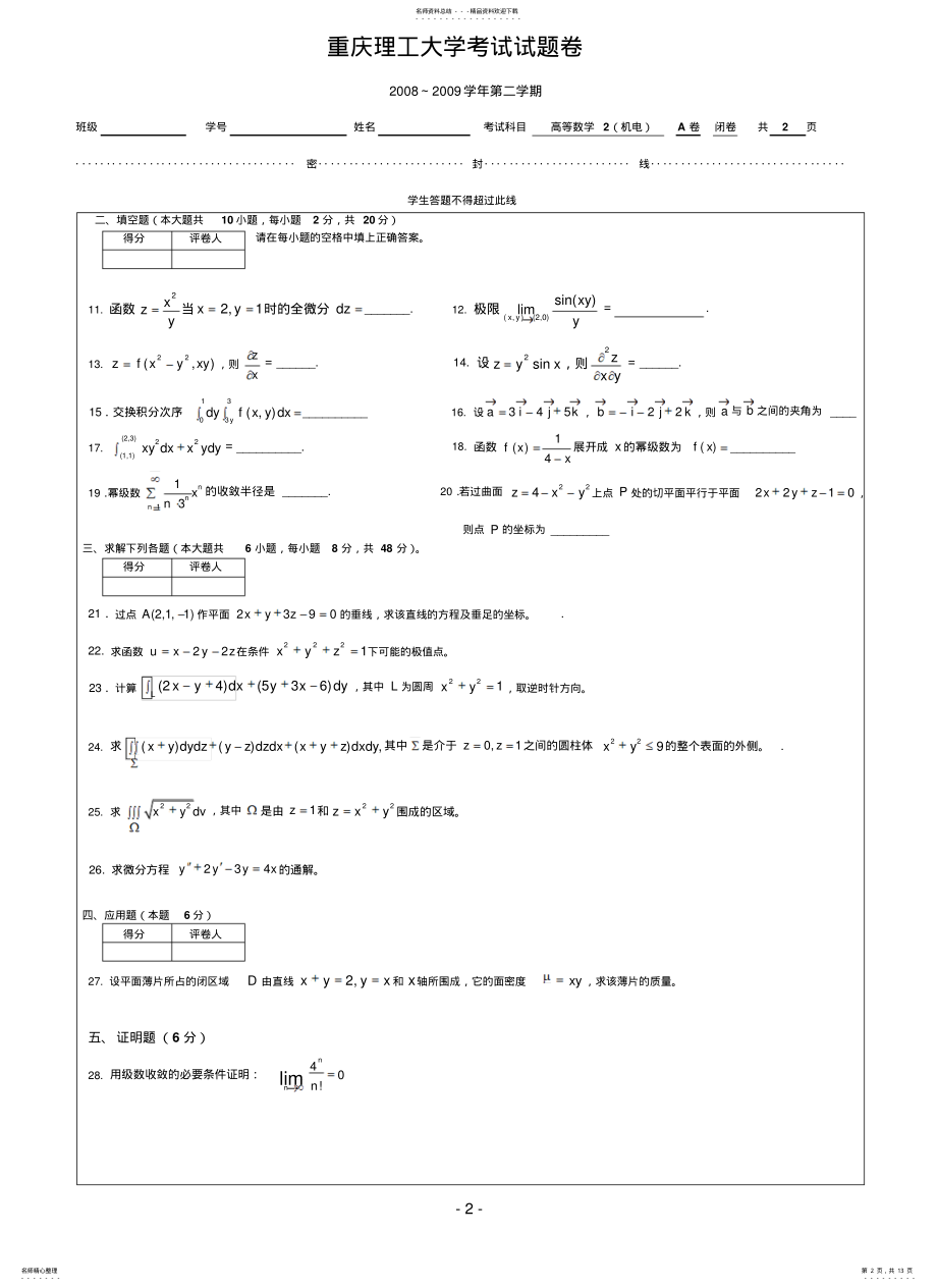 2022年重庆理工大学高数考试试题卷参考试卷 .pdf_第2页