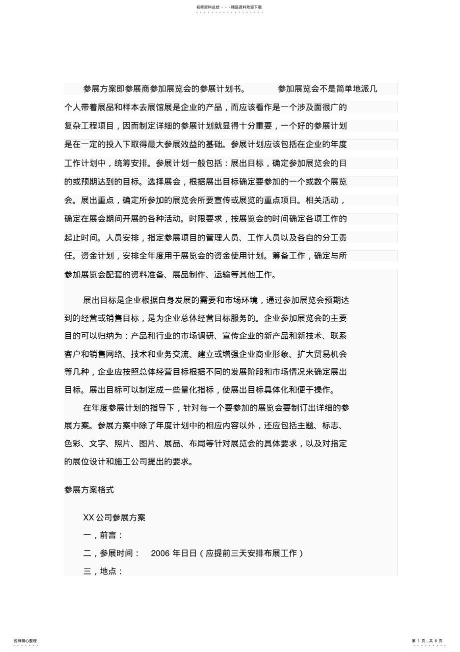 2022年参展计划书 .pdf_第1页