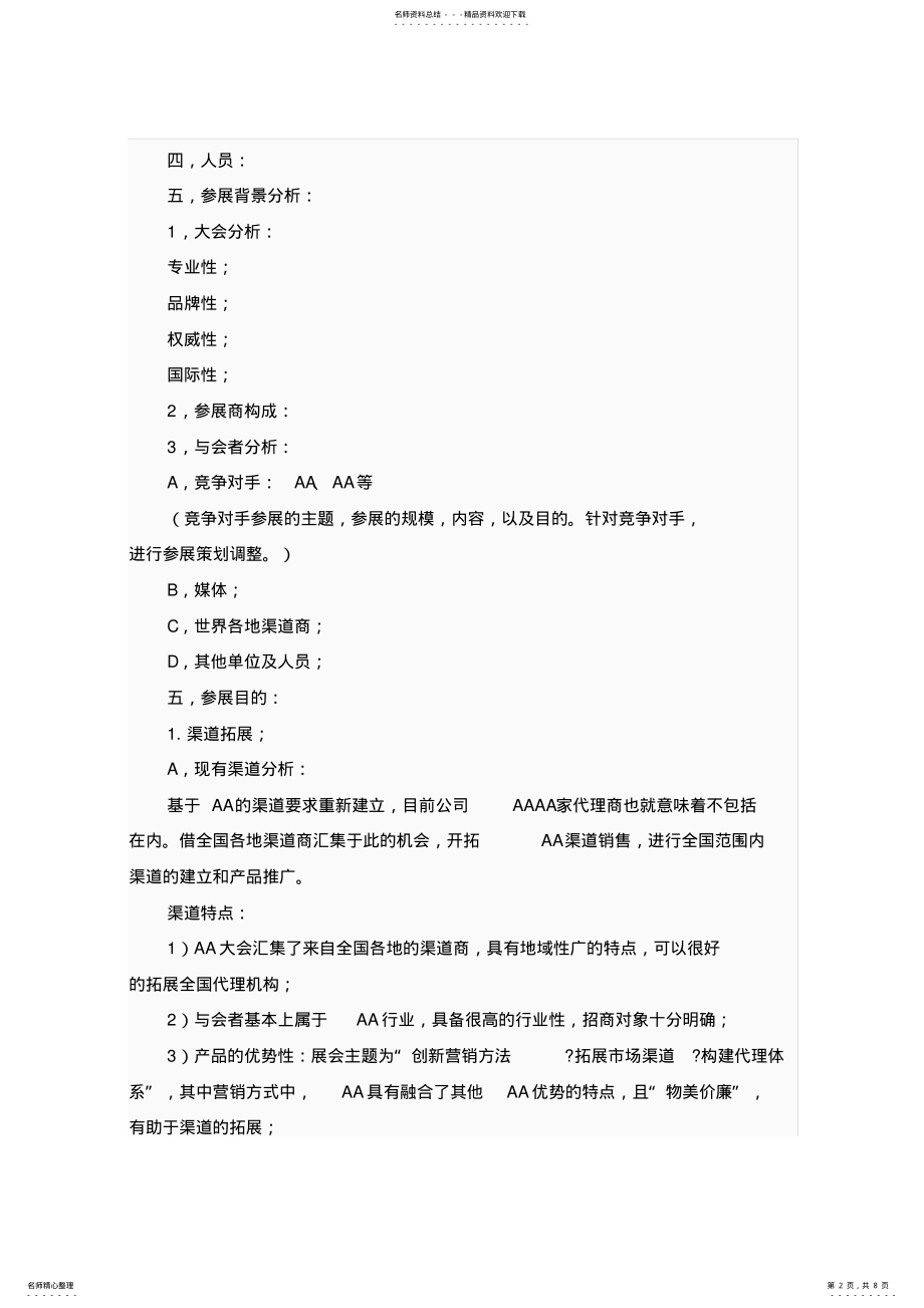 2022年参展计划书 .pdf_第2页