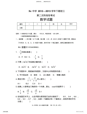 2022年重庆初级中考数学模拟题 2.pdf