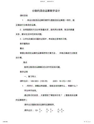 2022年分数的混合运算教学设计 .pdf