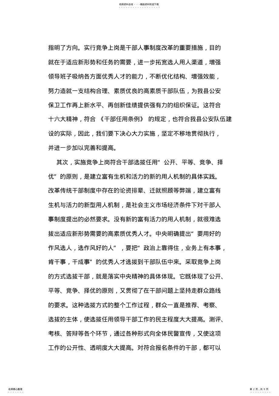 2022年在公安局中层领导职位竞争上岗动员大会上的讲话 .pdf_第2页