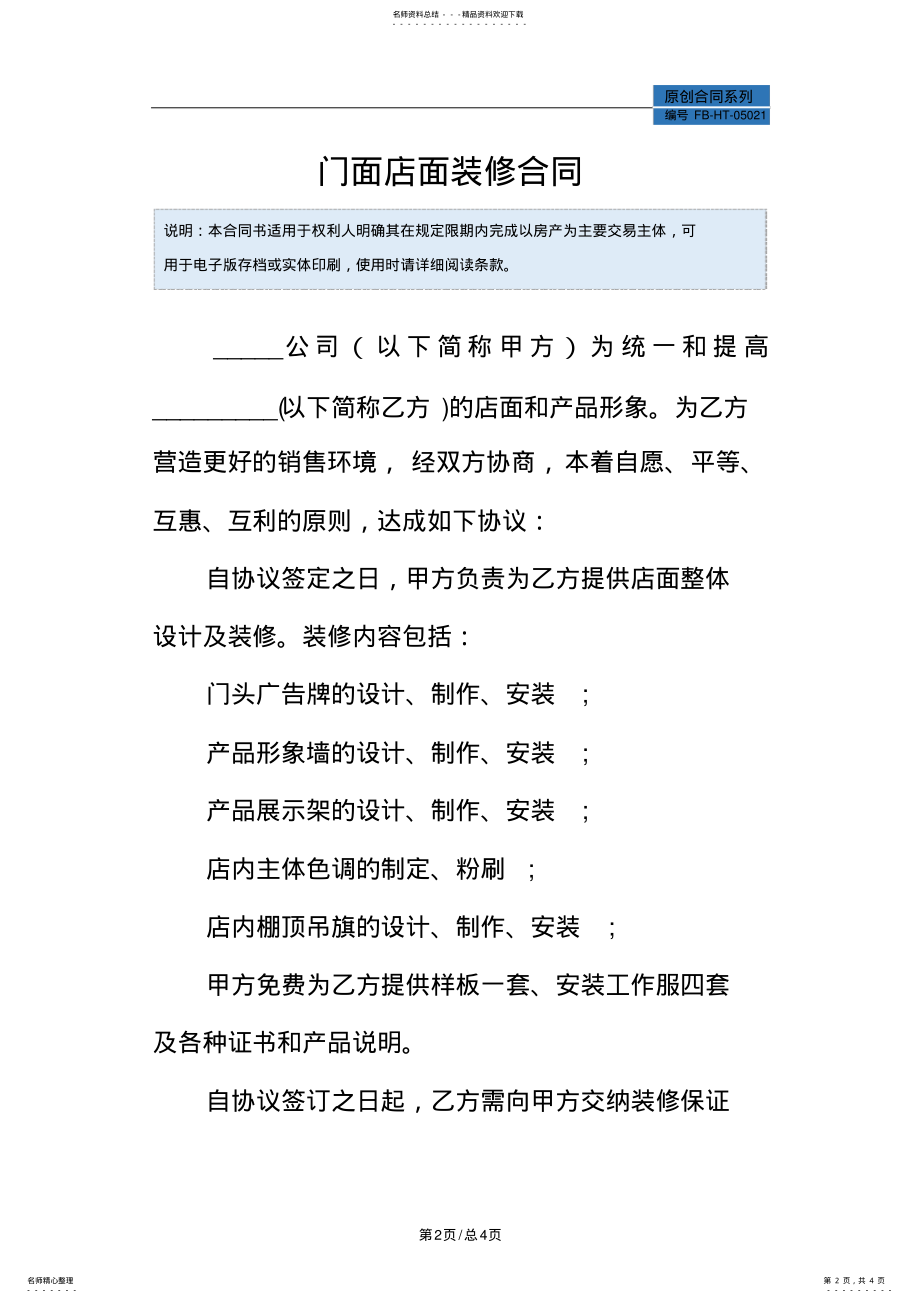 2022年门面店面装修合同模板 .pdf_第2页