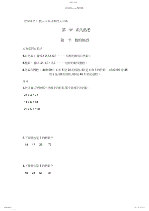 2022年北师大版五年级上册数学知识点复习资料.docx