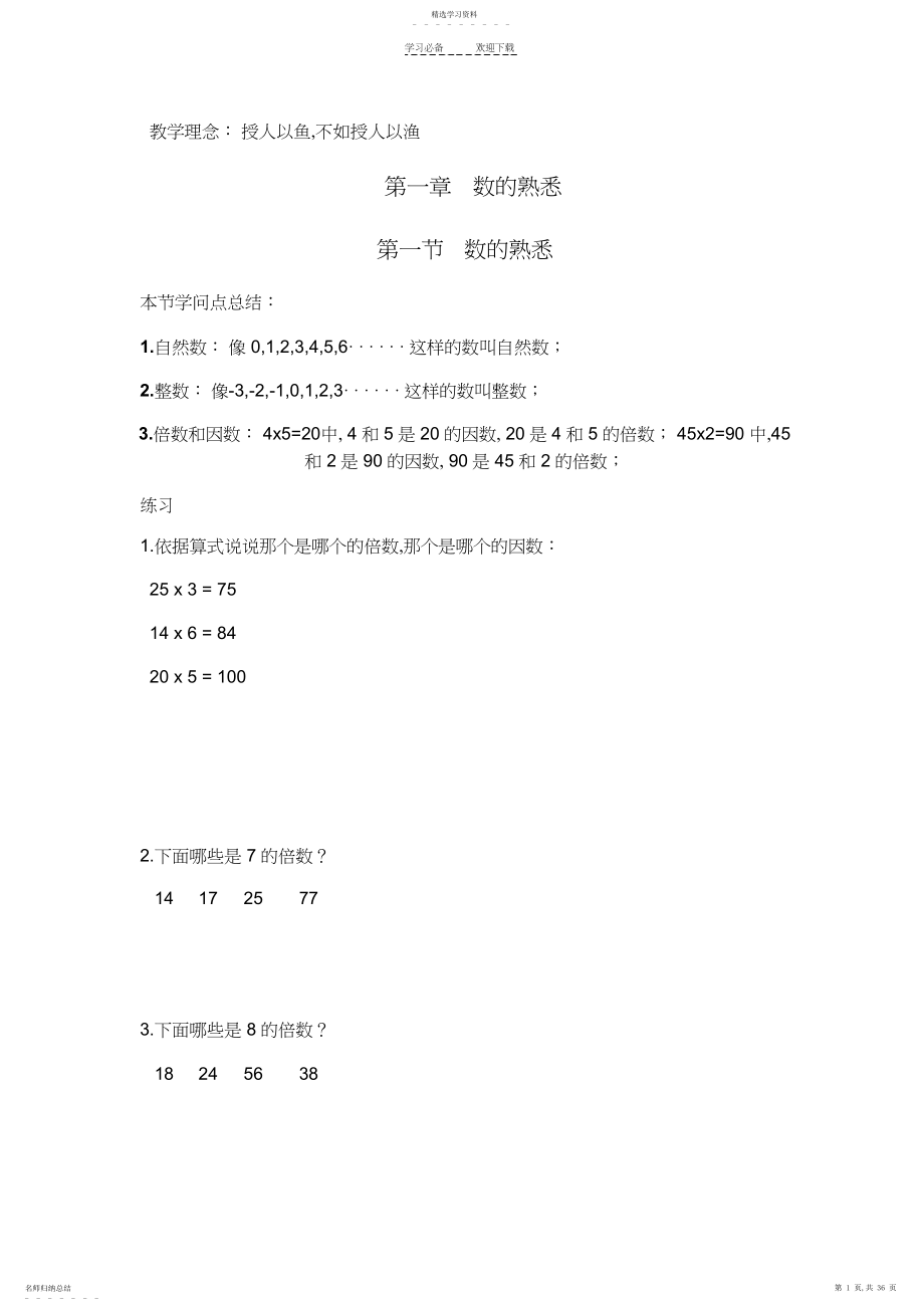 2022年北师大版五年级上册数学知识点复习资料.docx_第1页