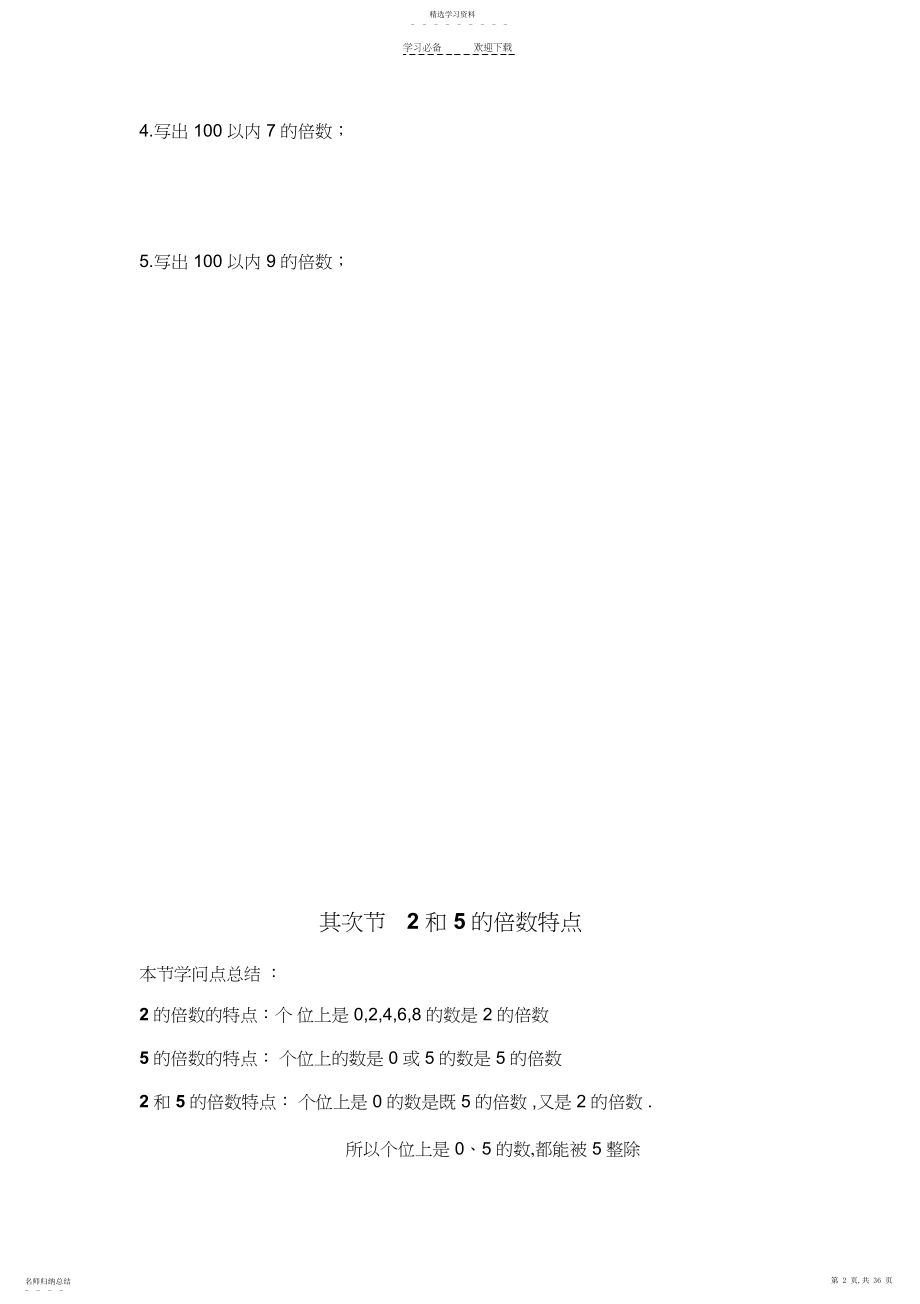 2022年北师大版五年级上册数学知识点复习资料.docx_第2页