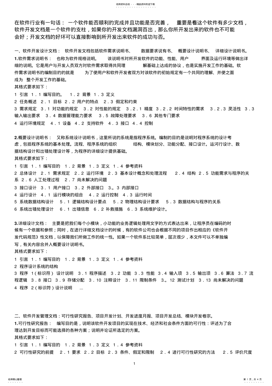 2022年软件开发文档说明 2.pdf_第1页