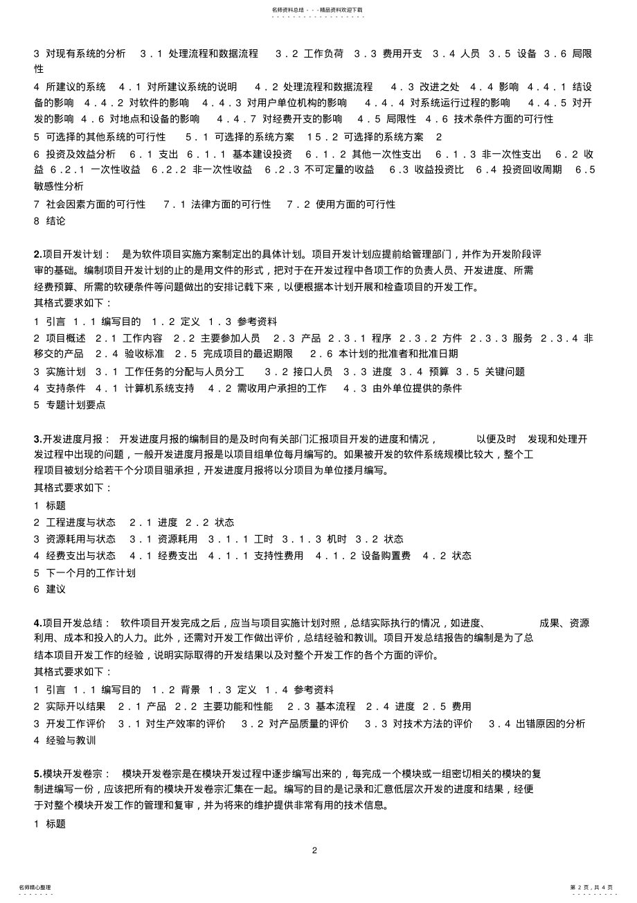 2022年软件开发文档说明 2.pdf_第2页