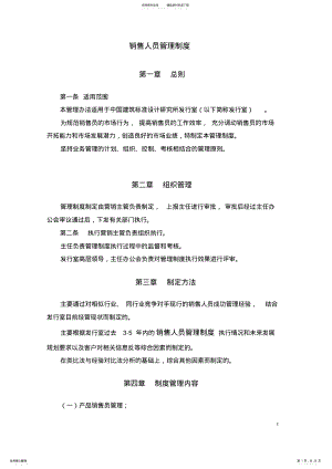 2022年销售人员管理制度收集 .pdf