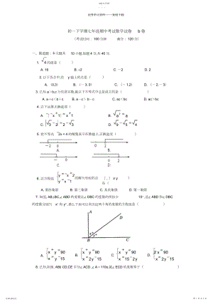 2022年初一下数学期中考试b卷.docx